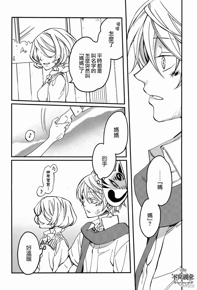 赤與燈皆有詭異,第40话,第7张