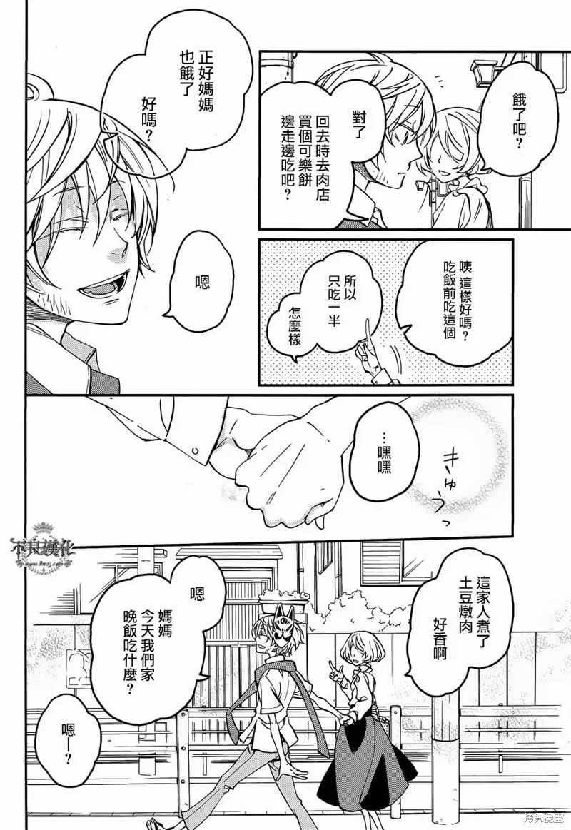赤與燈皆有詭異,第40话,第9张