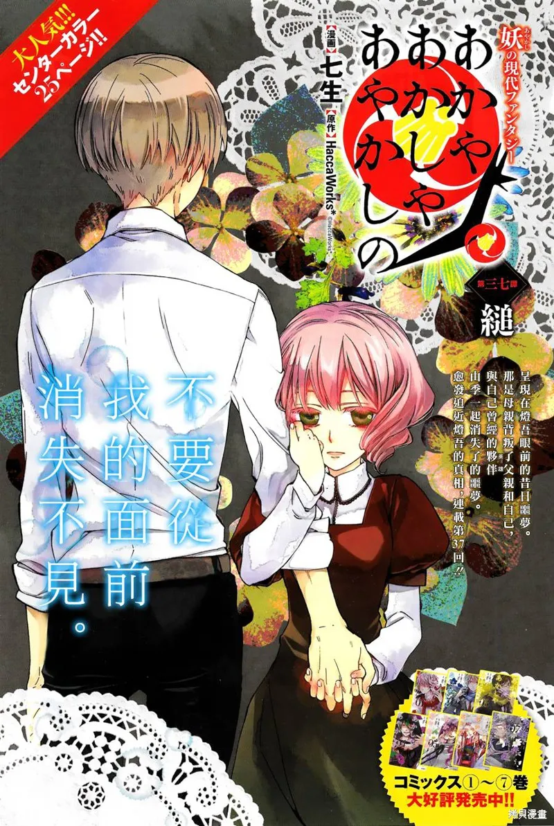 赤與燈皆有詭異,第37话,第1张