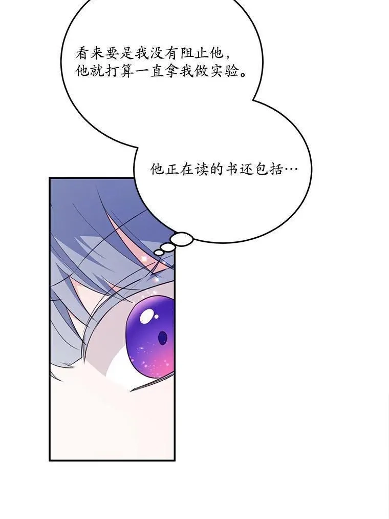 狗血暗黑文由我来改写,36.卡尔的奇怪书单,第79张