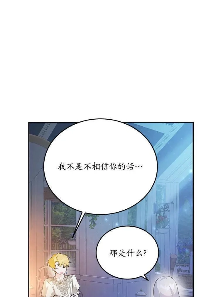 狗血暗黑文由我来改写,36.卡尔的奇怪书单,第86张