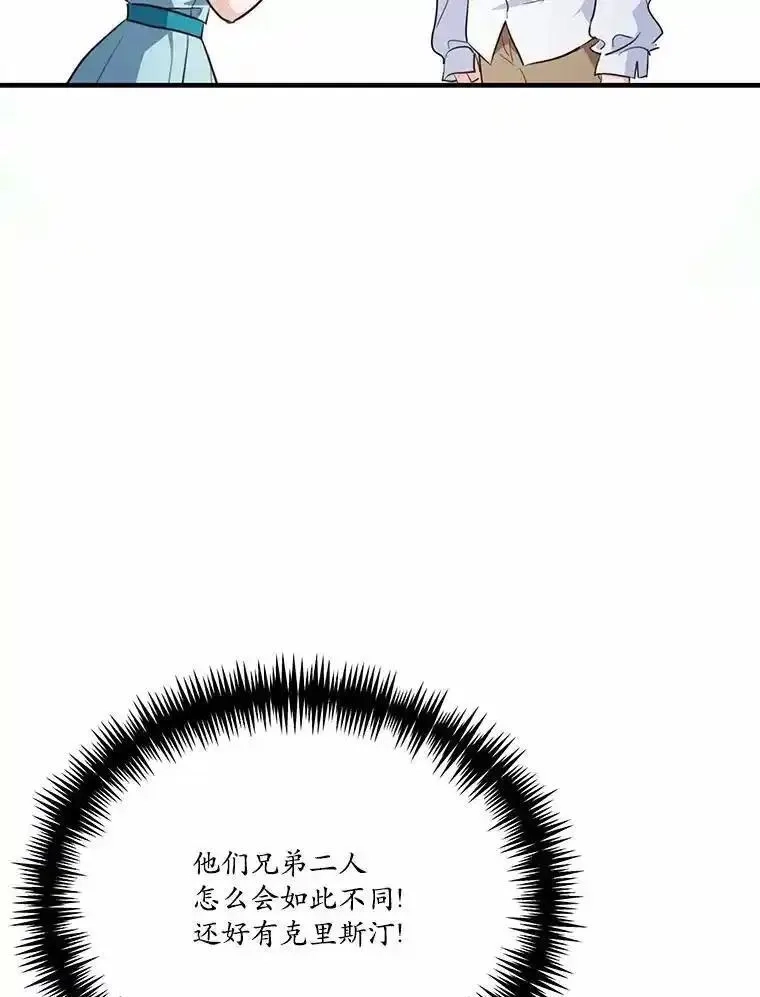 狗血暗黑文由我来改写,44.没有秘密的兄弟,第103张