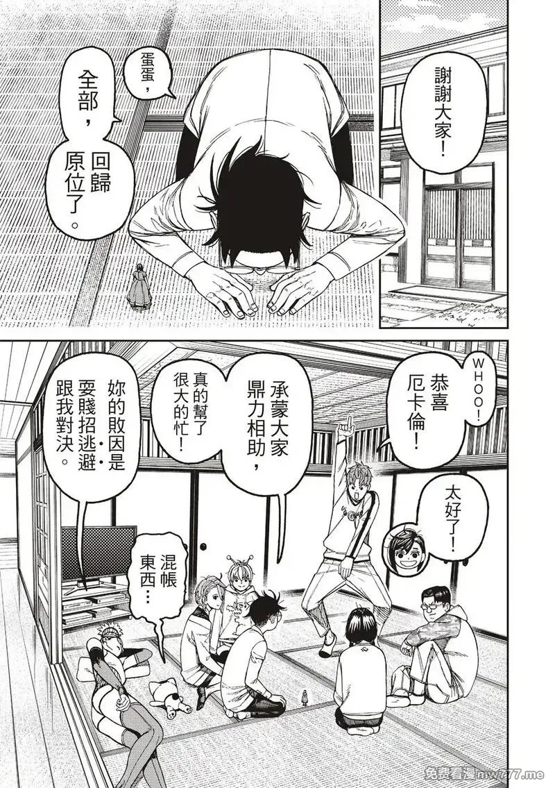 超自然武裝噹噠噹,第165话,第10张