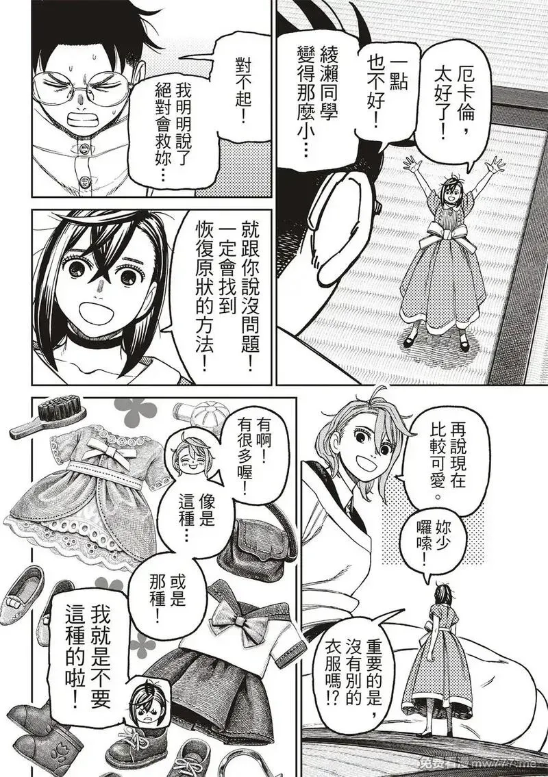 超自然武裝噹噠噹,第165话,第11张