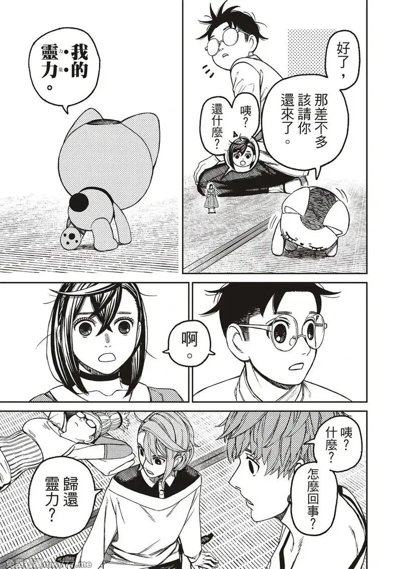 超自然武裝噹噠噹,第165话,第12张