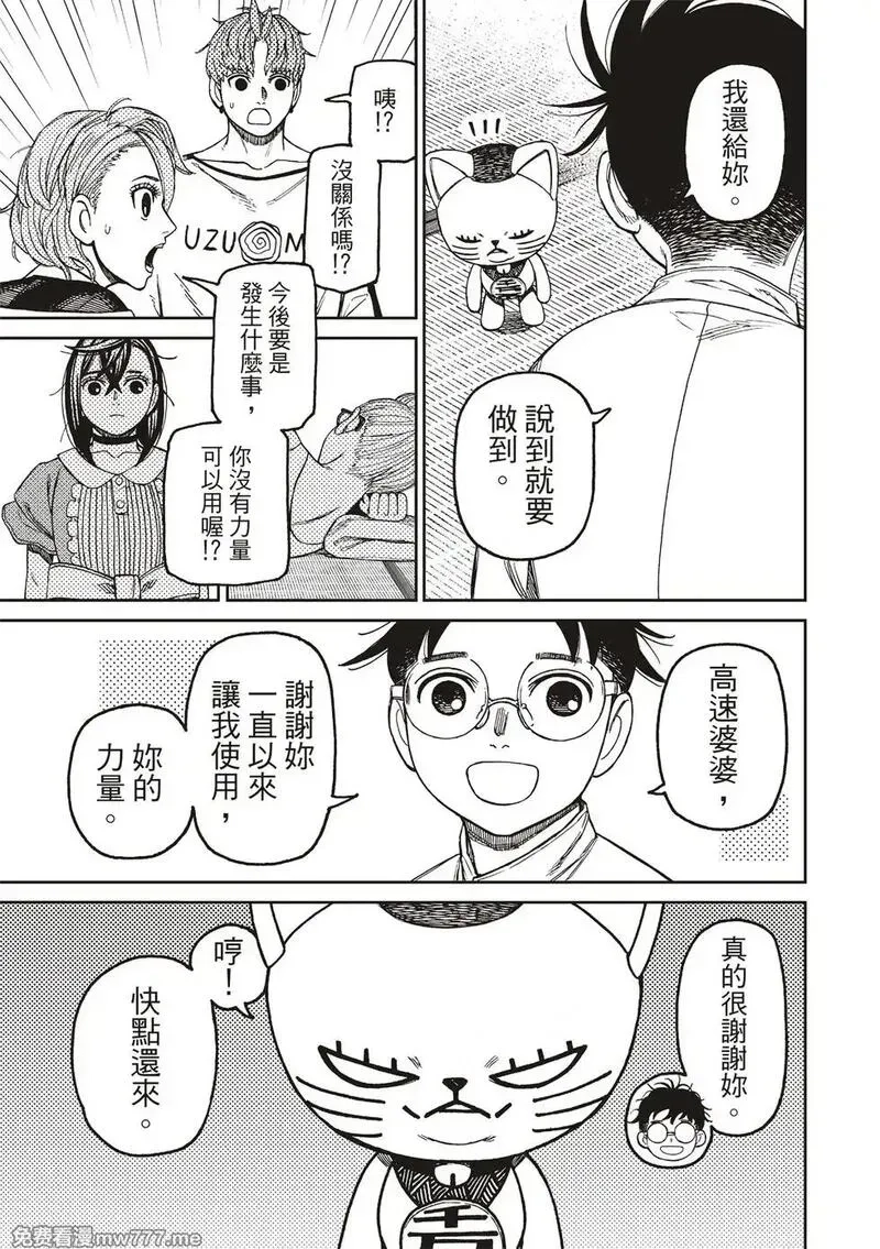 超自然武裝噹噠噹,第165话,第14张
