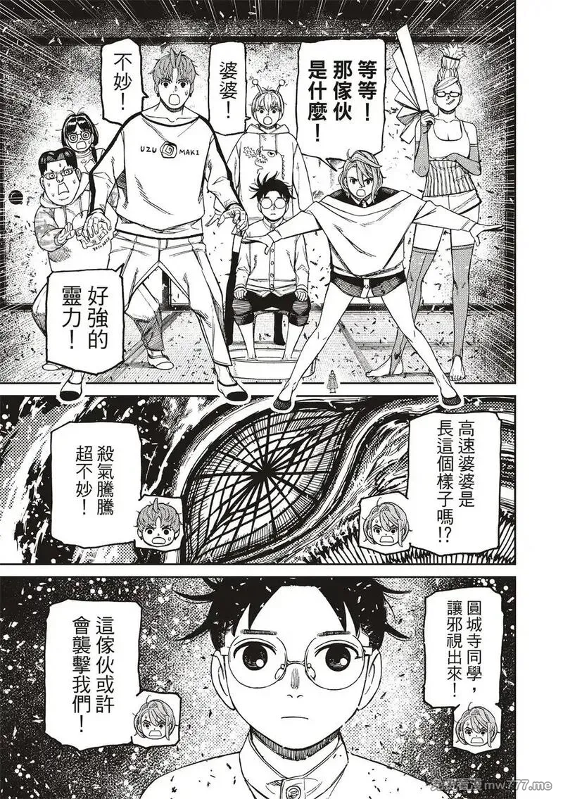 超自然武裝噹噠噹,第165话,第18张