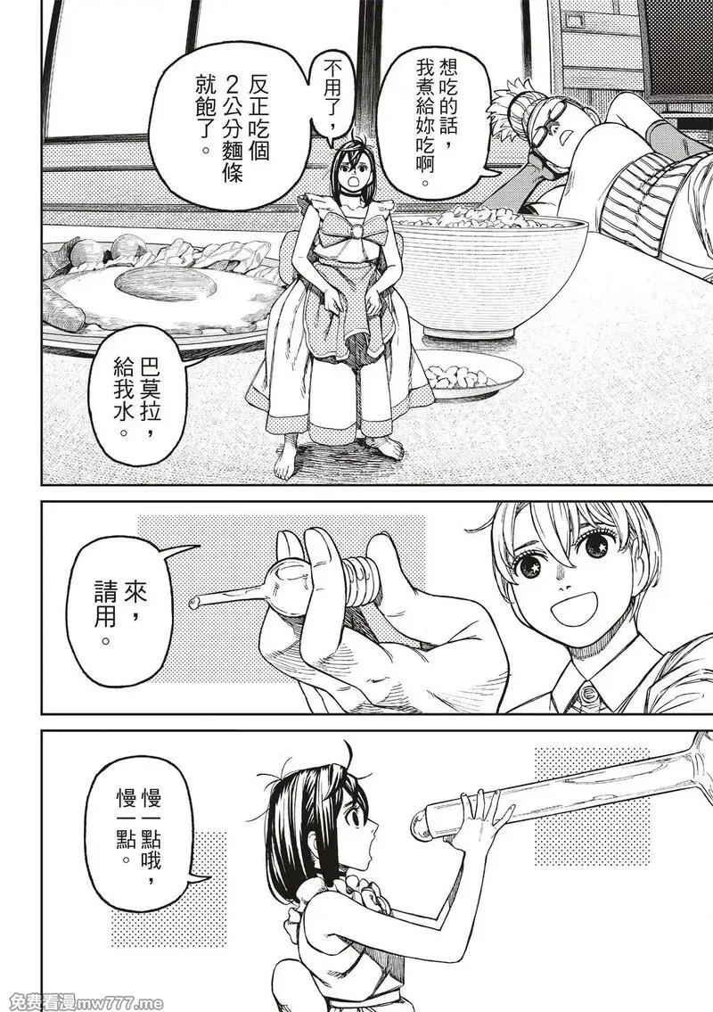 超自然武裝噹噠噹,第165话,第23张