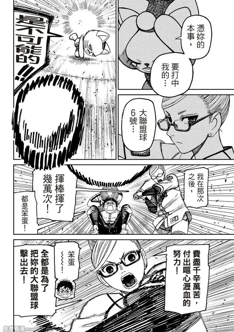 超自然武裝噹噠噹,第165话,第4张