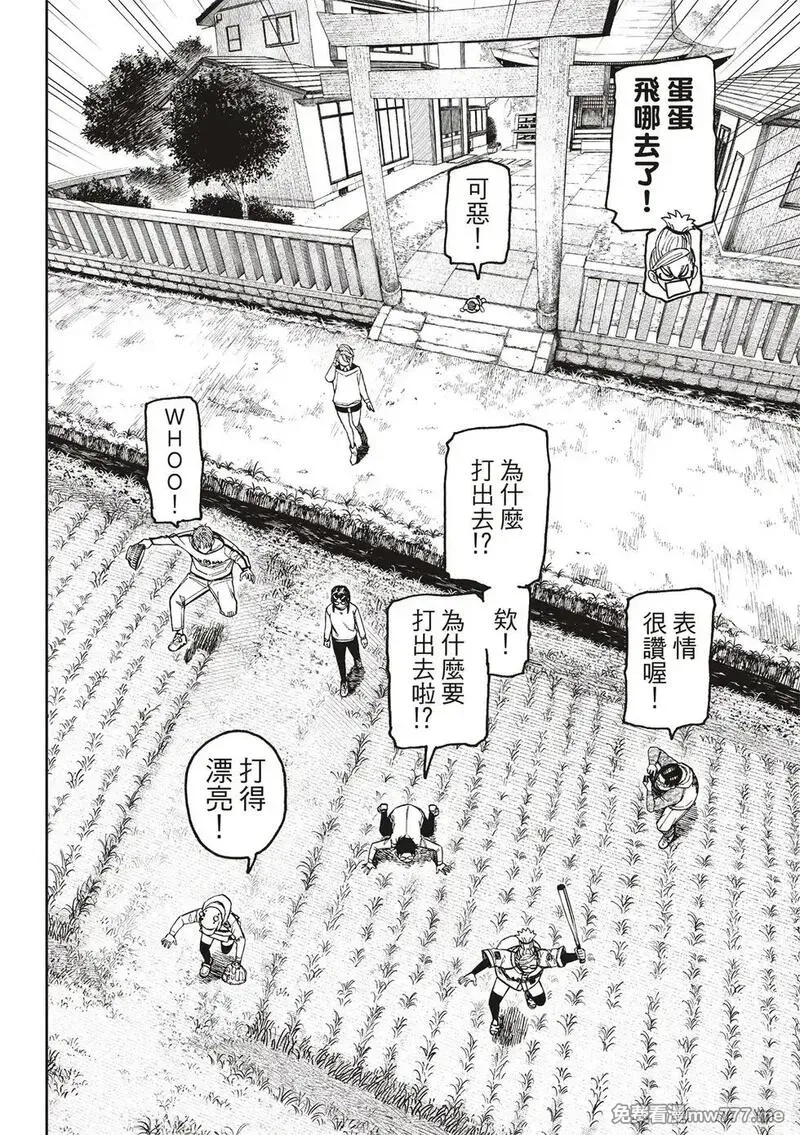 超自然武裝噹噠噹,第165话,第9张