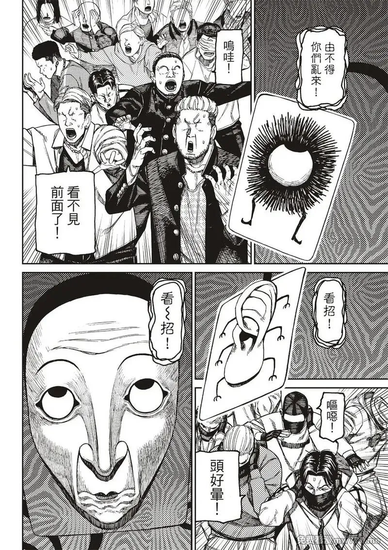 超自然武裝噹噠噹,第160话,第10张