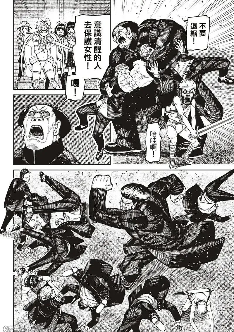 超自然武裝噹噠噹,第160话,第12张