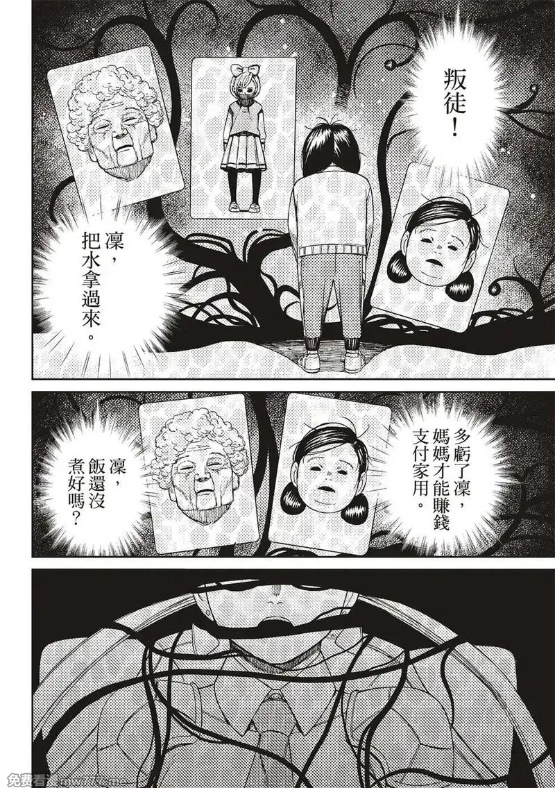 超自然武裝噹噠噹,第160话,第2张