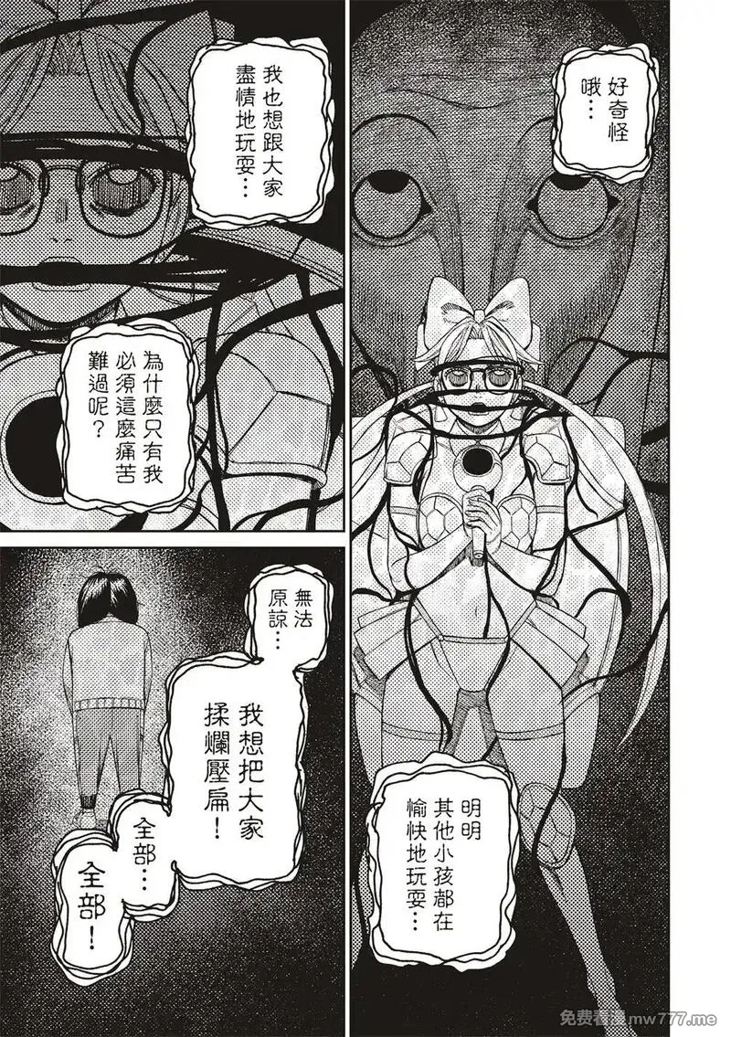 超自然武裝噹噠噹,第160话,第3张