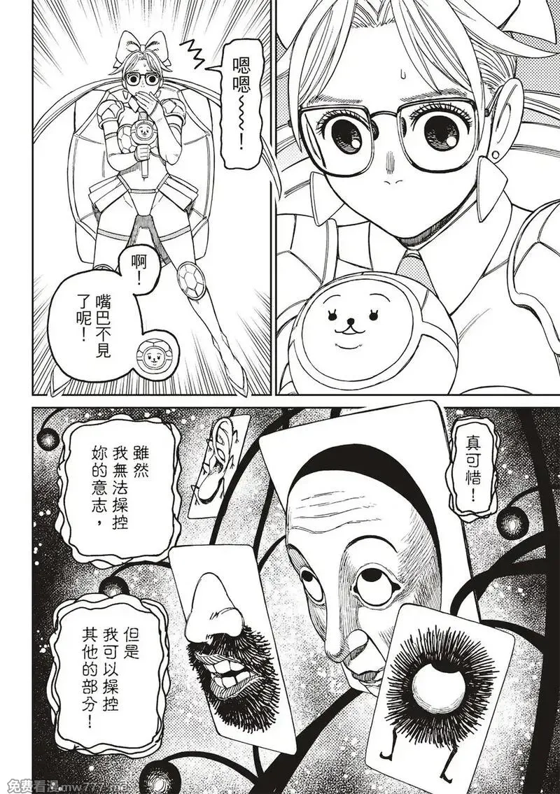 超自然武裝噹噠噹,第160话,第6张