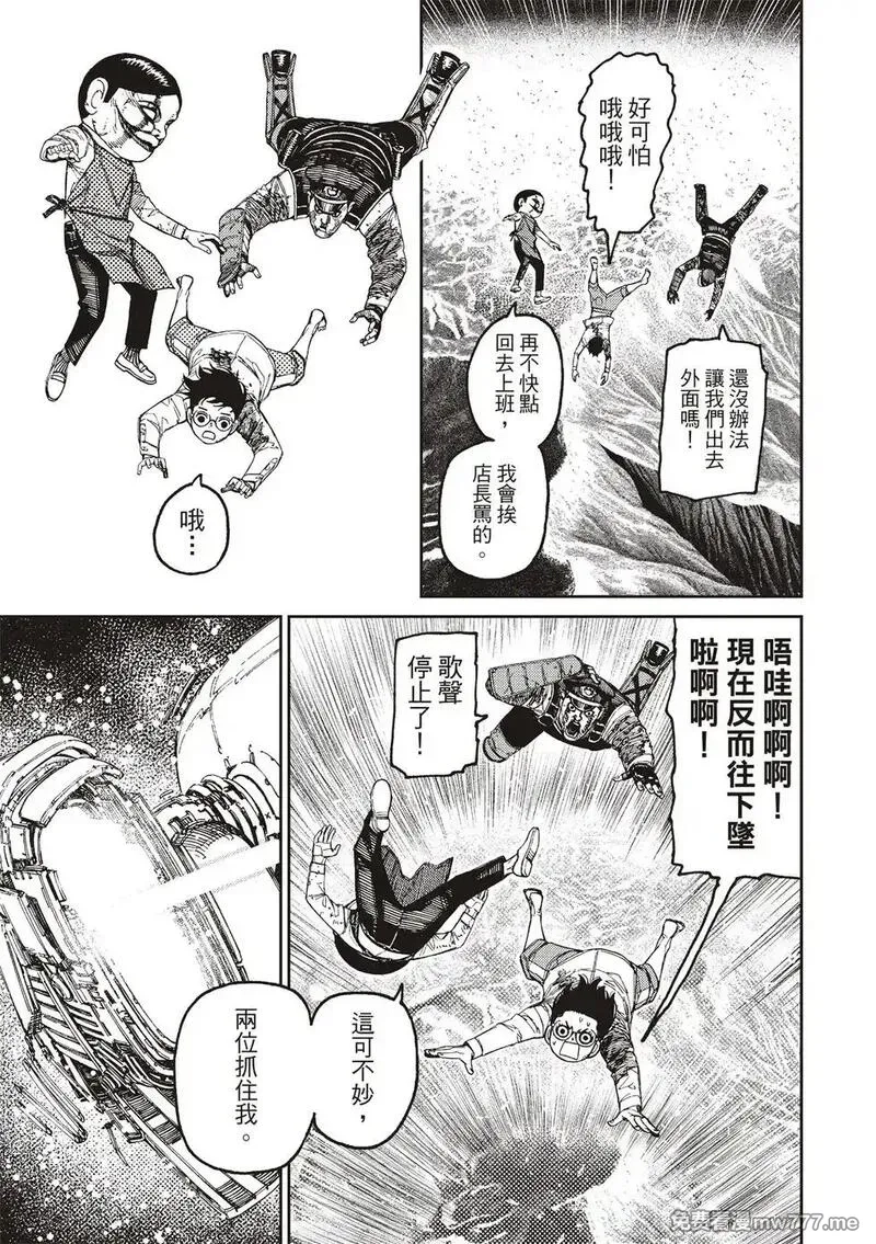 超自然武裝噹噠噹,第160话,第7张
