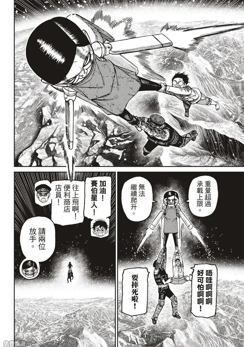 超自然武裝噹噠噹,第160话,第8张
