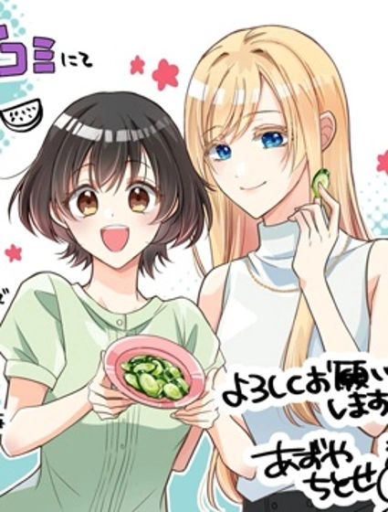 東京醃物語漫画封面