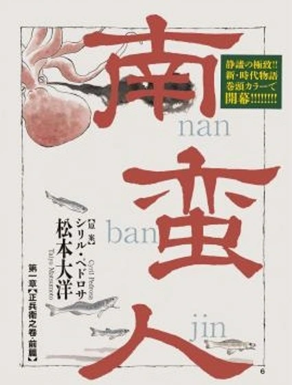 南蠻人