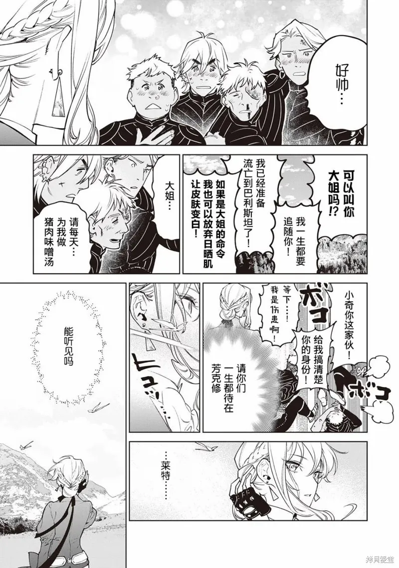 最后再拜托您一件事可以吗,第28话,第26张