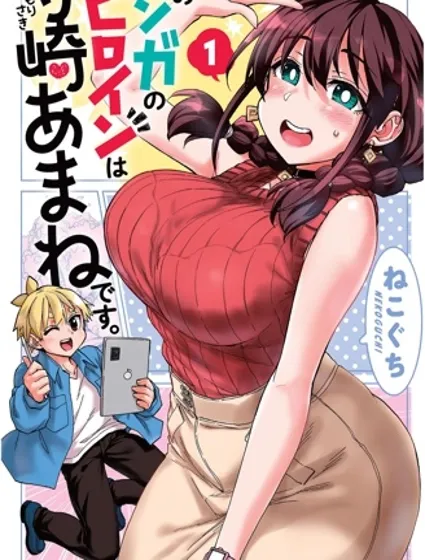 這本漫畫女主角是守崎天音漫画封面