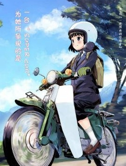 super cub