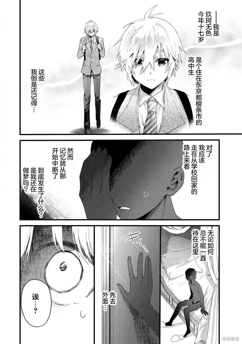 国王的求婚,第1.2話,第3张