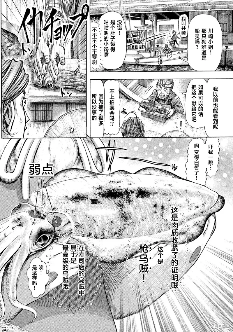 船靈先生,第02話,第12张
