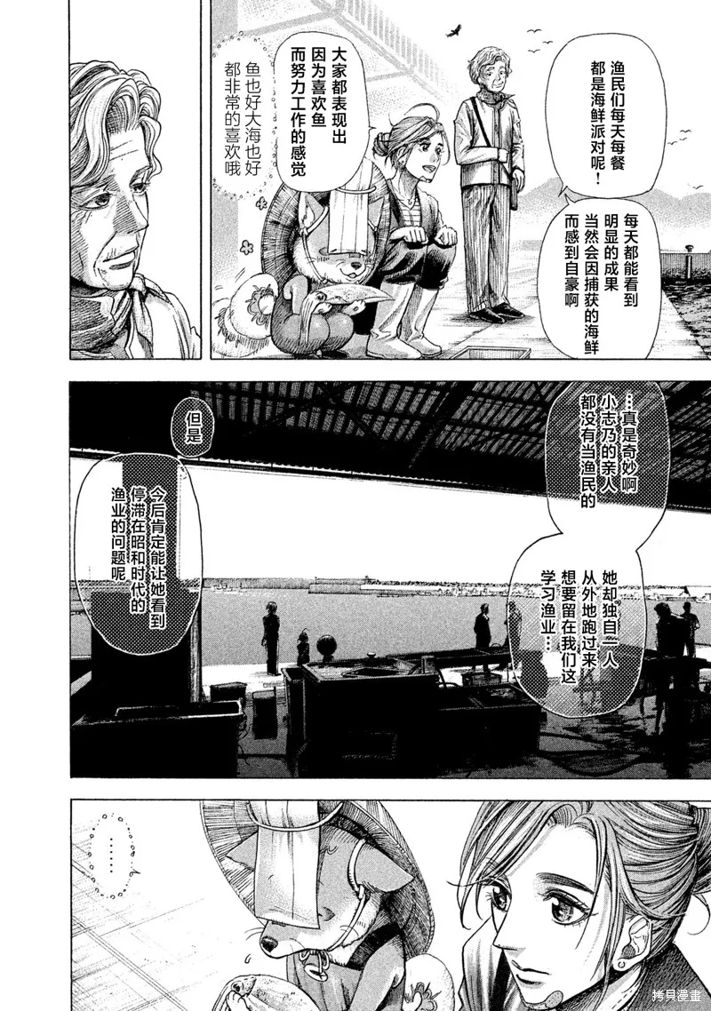 船靈先生,第02話,第14张