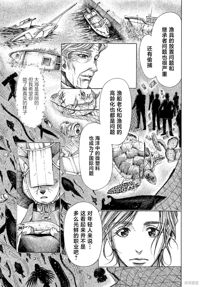 船靈先生,第02話,第15张