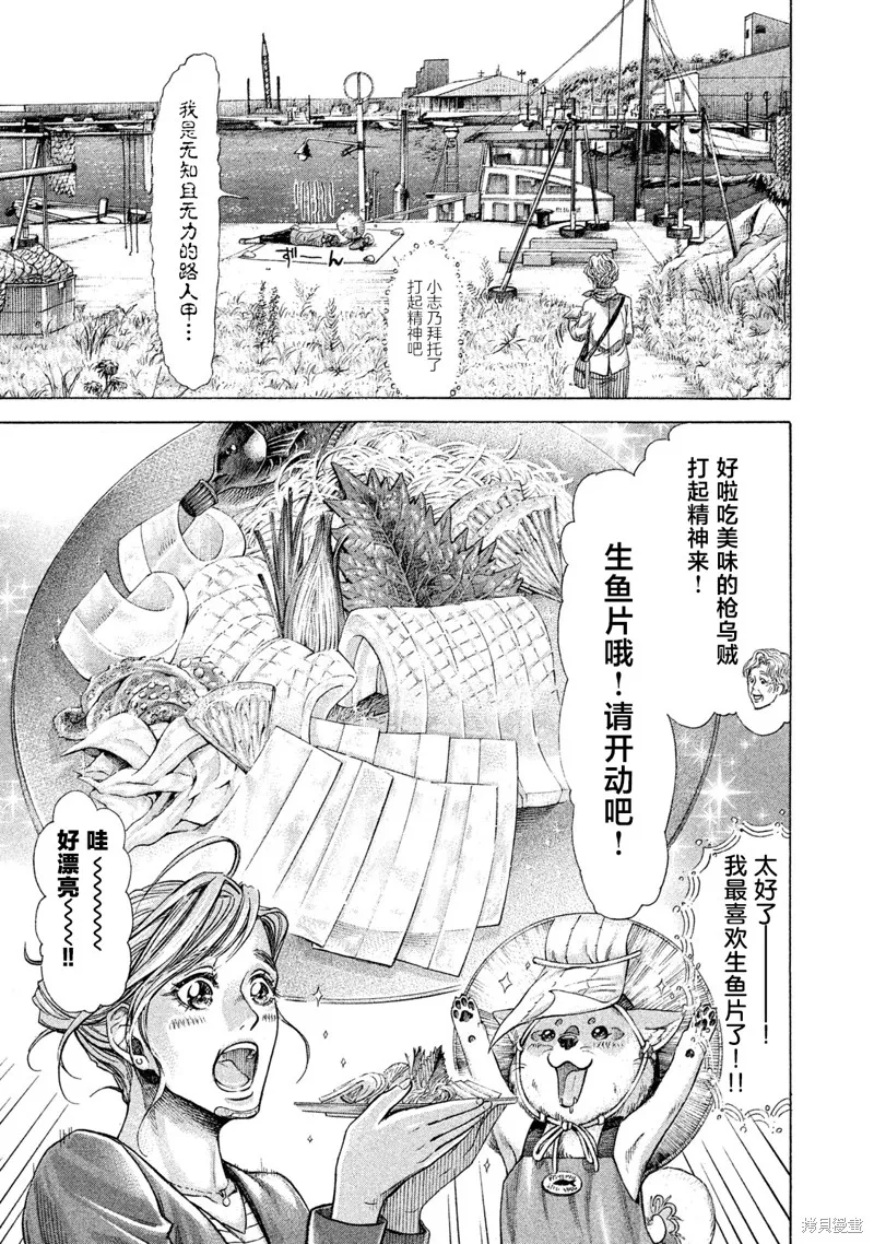 船靈先生,第02話,第19张