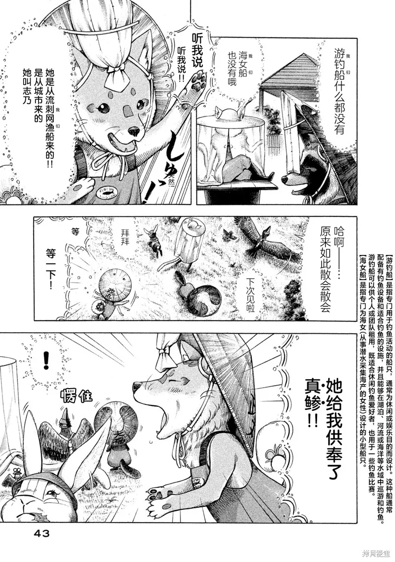 船靈先生,第02話,第3张