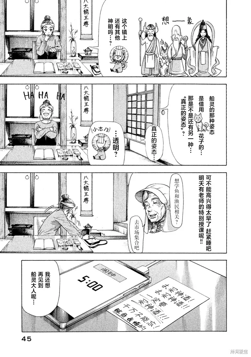 船靈先生,第02話,第5张