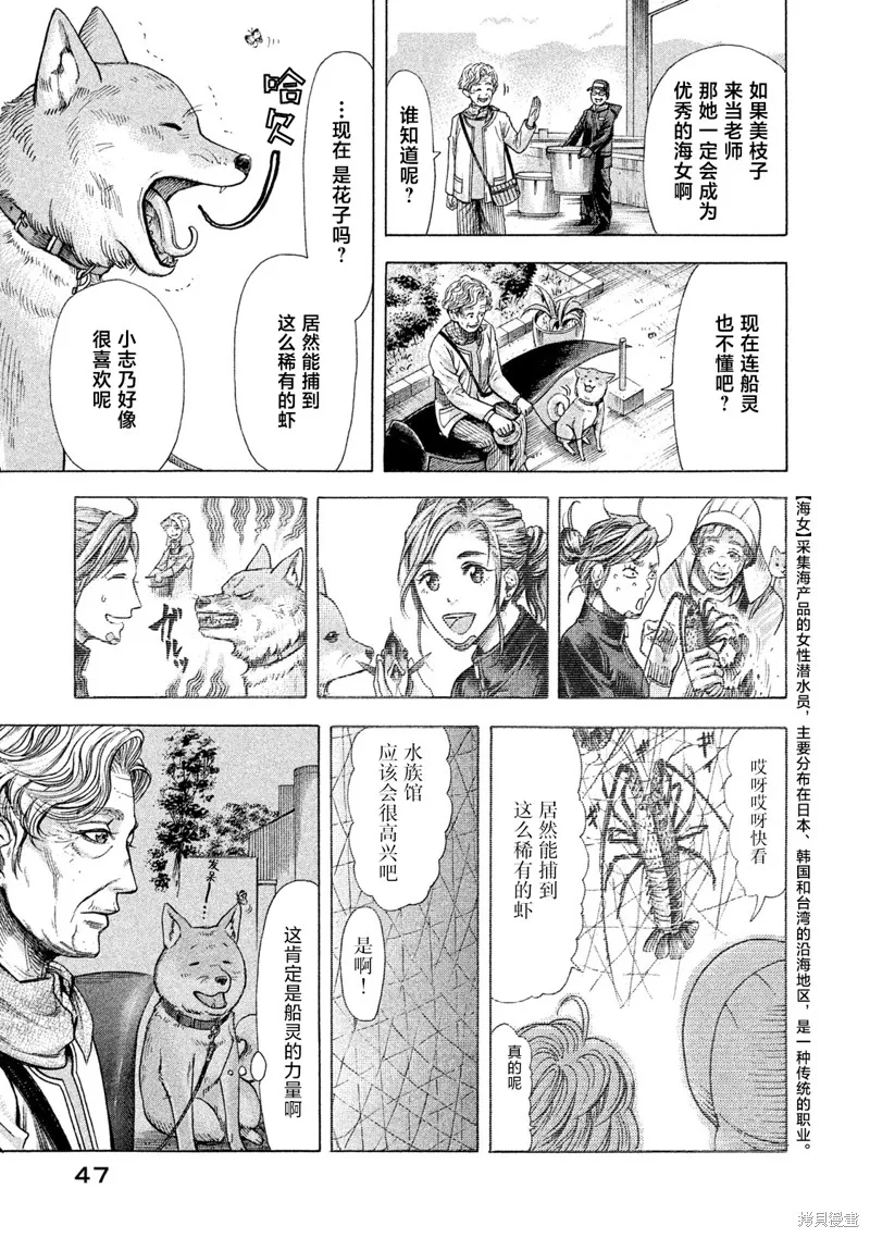 船靈先生,第02話,第7张