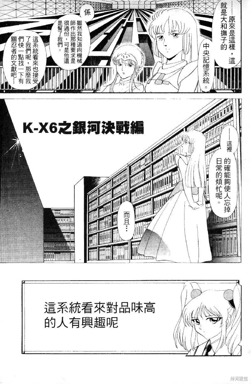 超級機器人大戰IMPACT,第02卷,第3张