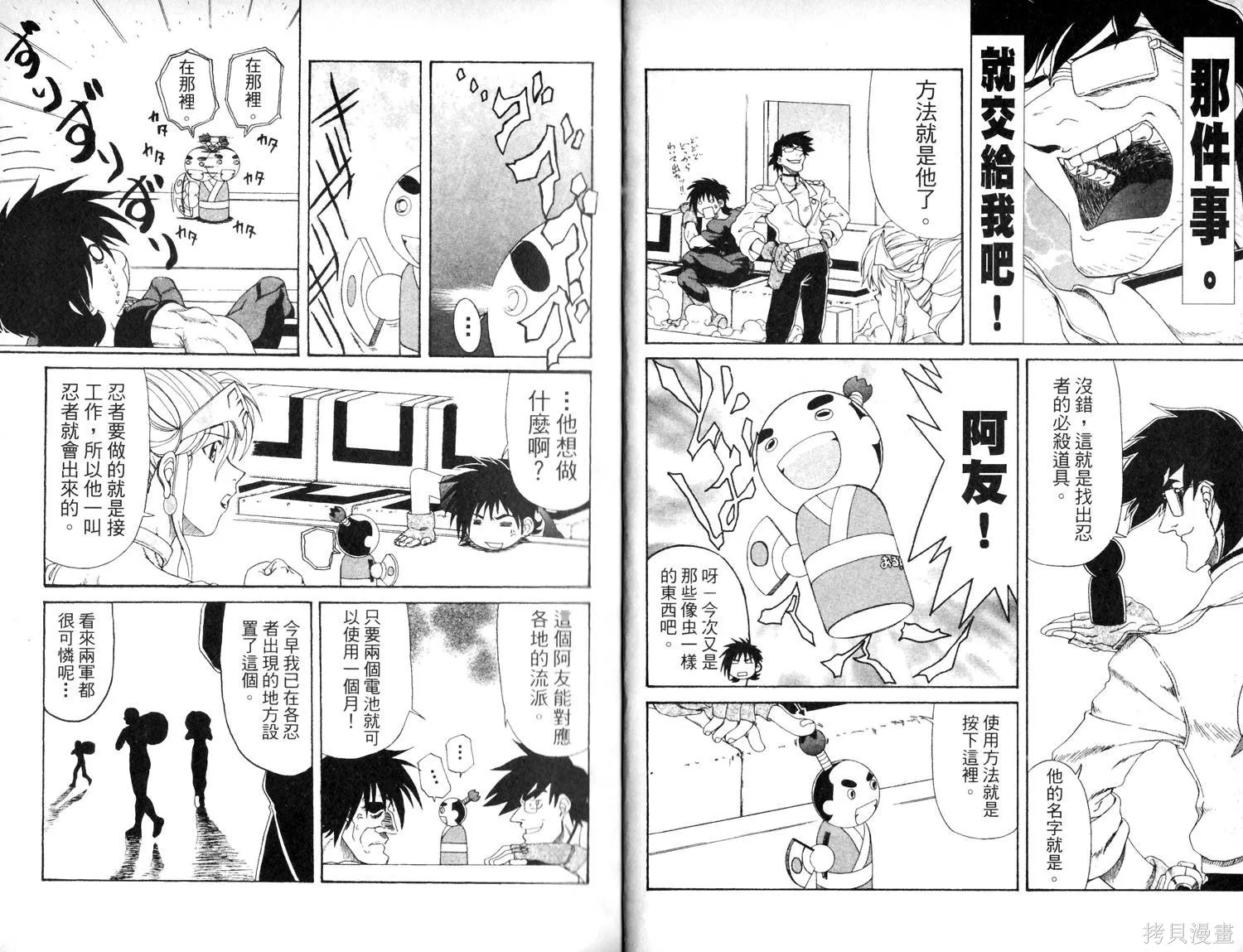 超級機器人大戰IMPACT,第02卷,第9张