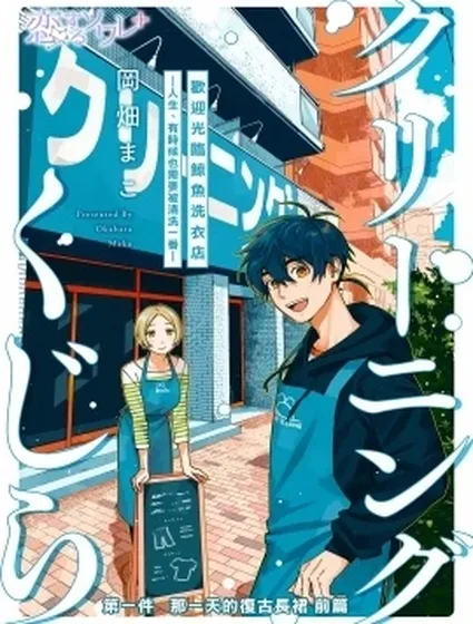鯨魚洗衣店