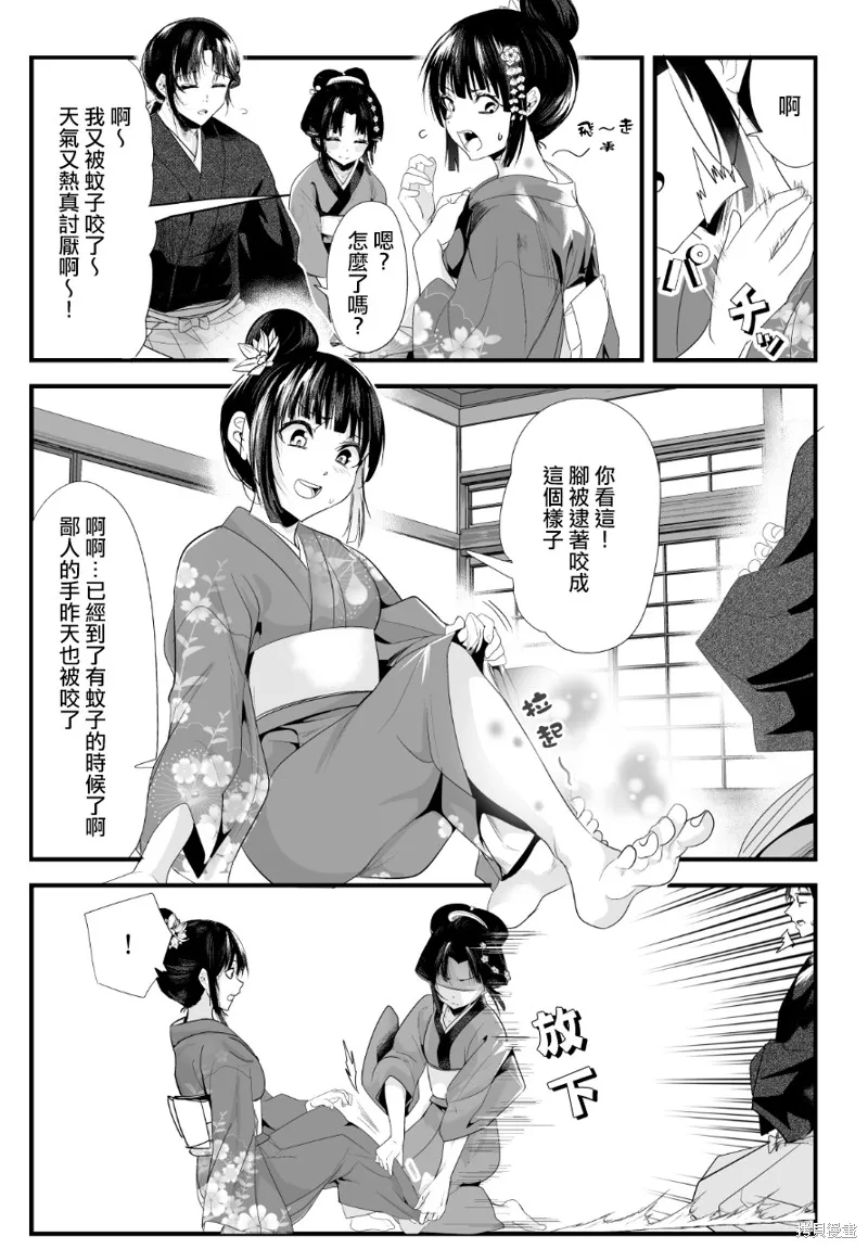 嫁過來的妻子整天都在諂笑,第64话,第1张