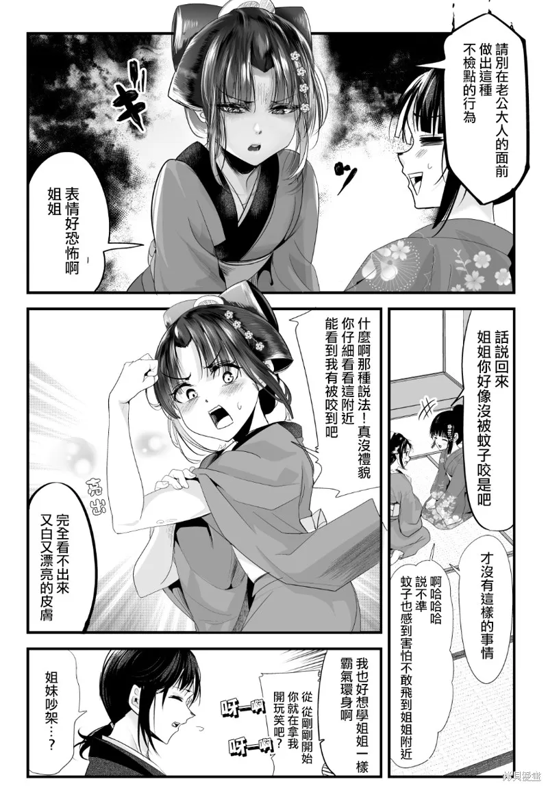 嫁過來的妻子整天都在諂笑,第64话,第2张