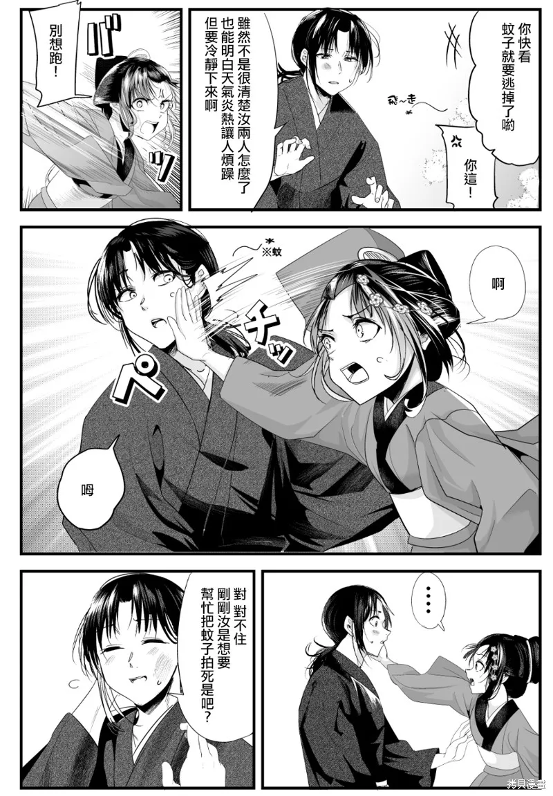 嫁過來的妻子整天都在諂笑,第64话,第3张