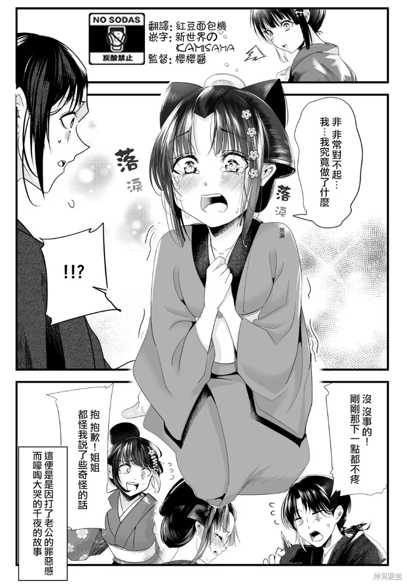 嫁過來的妻子整天都在諂笑,第64话,第4张