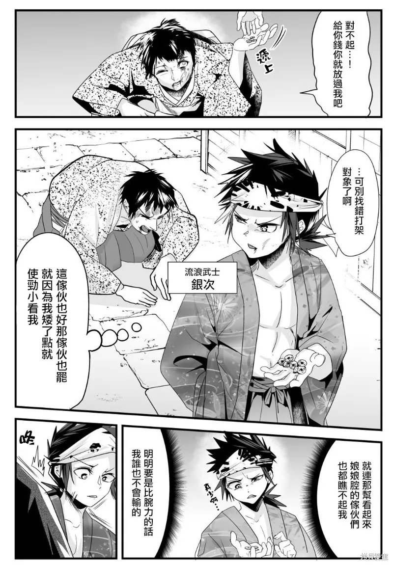 嫁過來的妻子整天都在諂笑,第51话,第1张