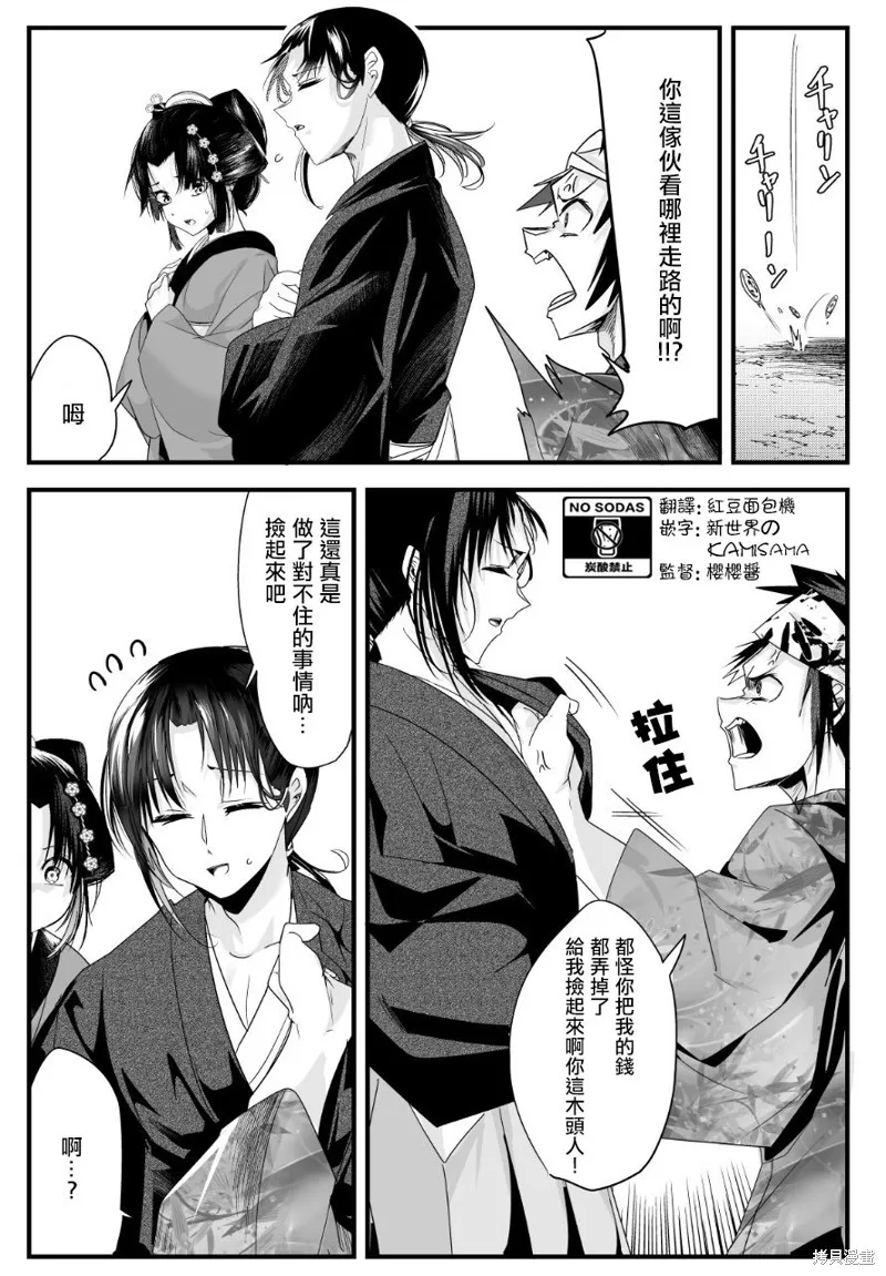 嫁過來的妻子整天都在諂笑,第51话,第2张
