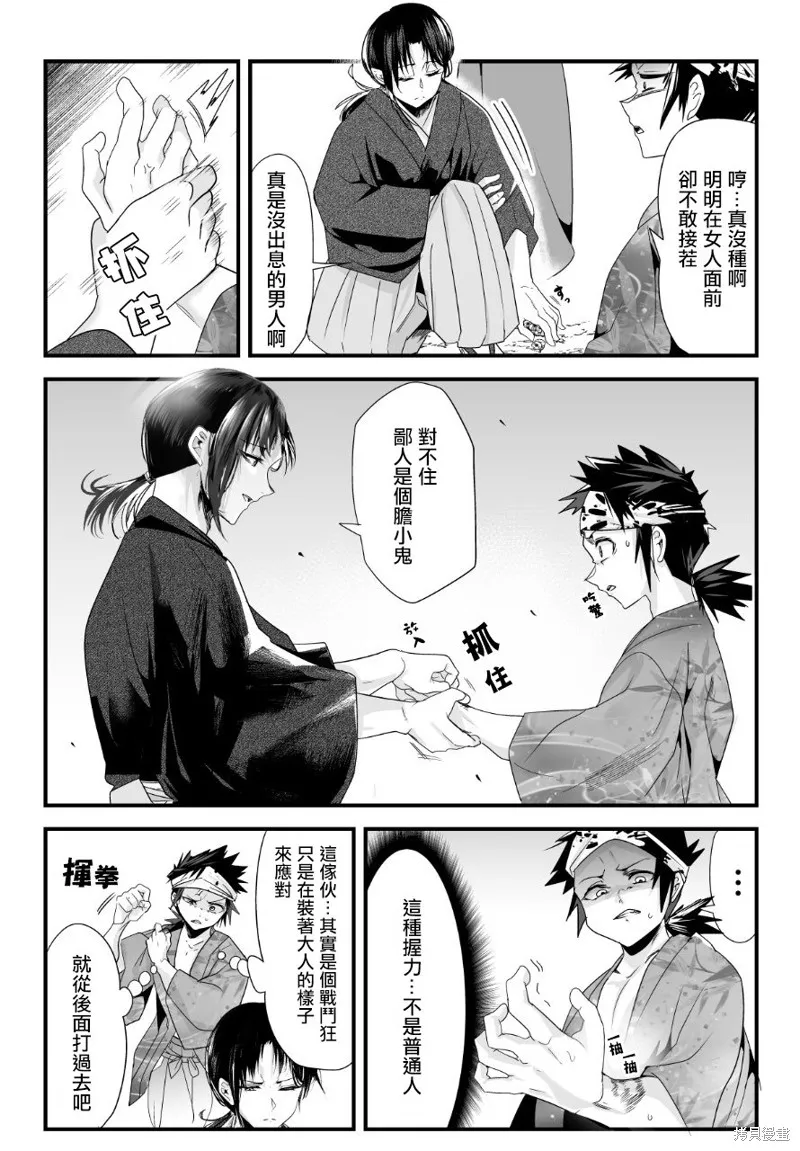嫁過來的妻子整天都在諂笑,第51话,第3张