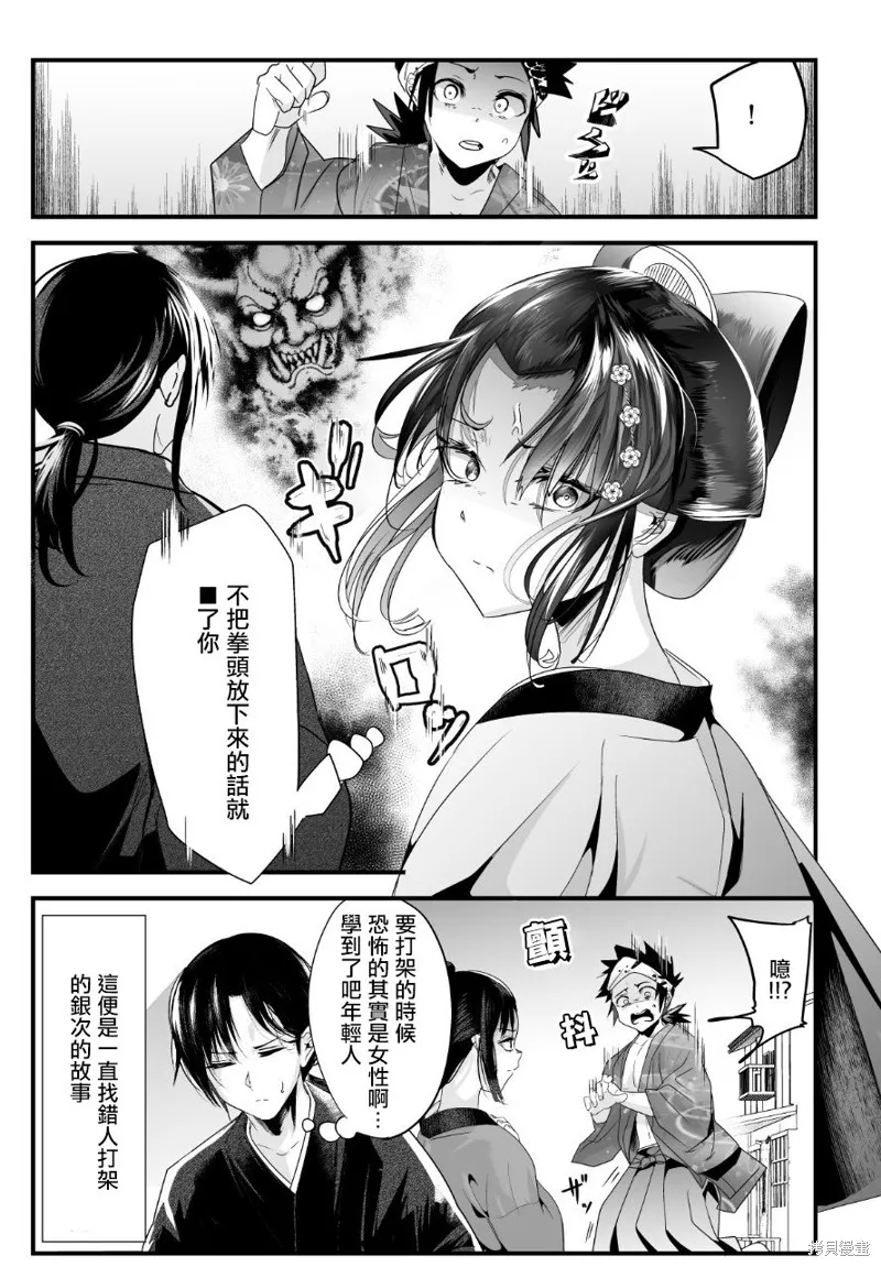 嫁過來的妻子整天都在諂笑,第51话,第4张