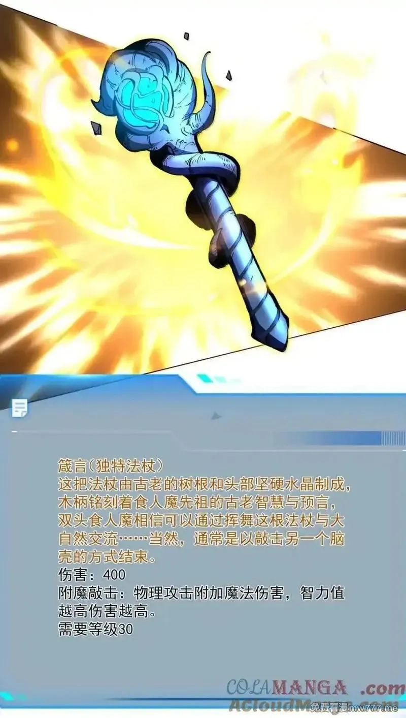 我靠捡垃圾上王者,46 独特武器,第13张