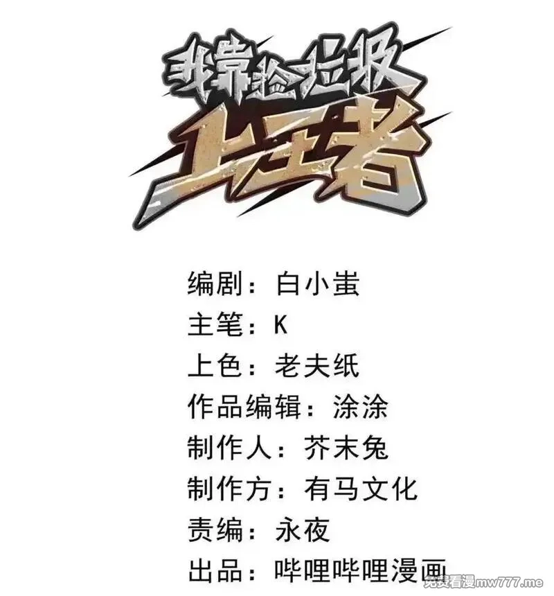 我靠捡垃圾上王者,46 独特武器,第33张
