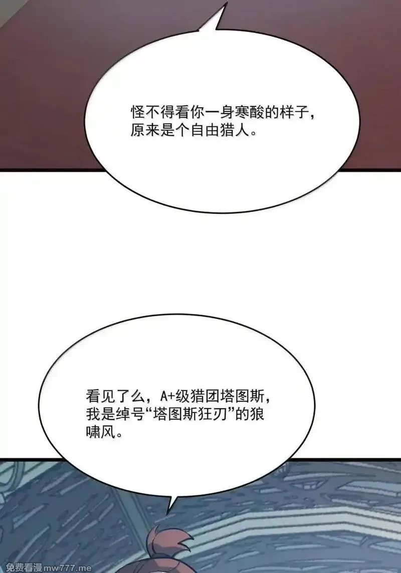 我靠捡垃圾上王者,46 独特武器,第42张