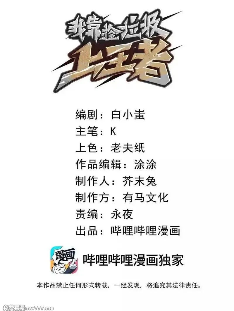 我靠捡垃圾上王者,52 初次A级任务！,第2张