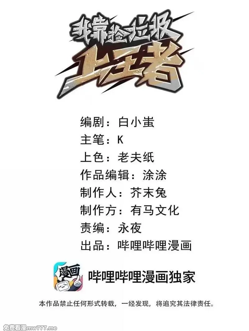 我靠捡垃圾上王者,54 守住后排防线,第2张